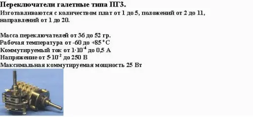 ПГ3-2П2НВ переключатель галетный фото 4