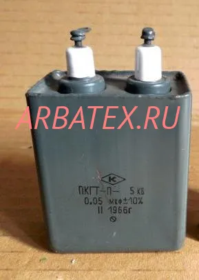 ПКГТ-П 5кВ 0,25 мкф ПКГТ-П 5кВ 0,25 мкф