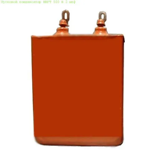 МБГТ 500в 4 мкф фото 2 МБГТ 500в 4 мкф фото 2