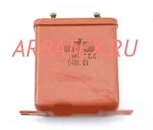 МБГП-2 400в 2 мкф