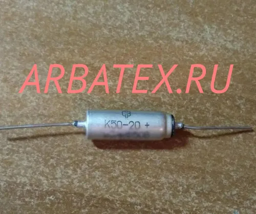 К50-20В 50в 5мкф К50-20В 50в 5мкф
